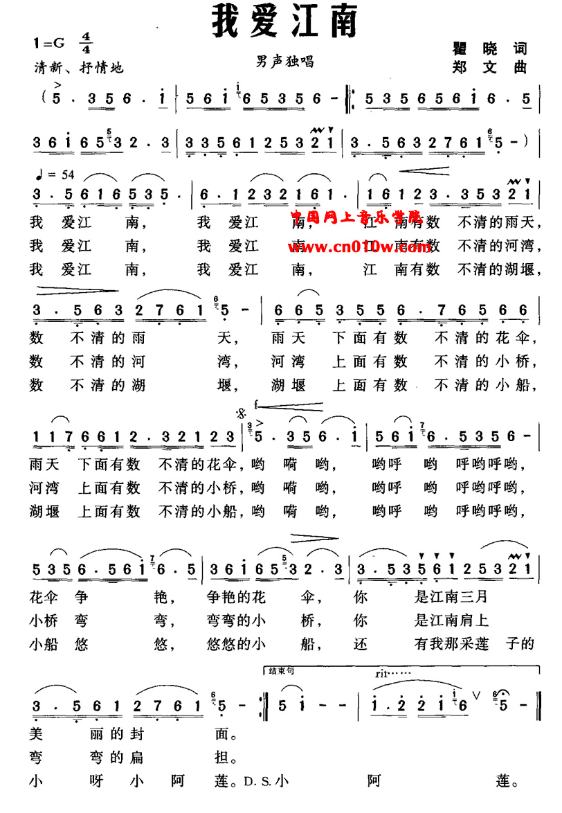 民歌曲谱 我爱江南民歌曲谱 我爱江南下载简谱下载&nbsp